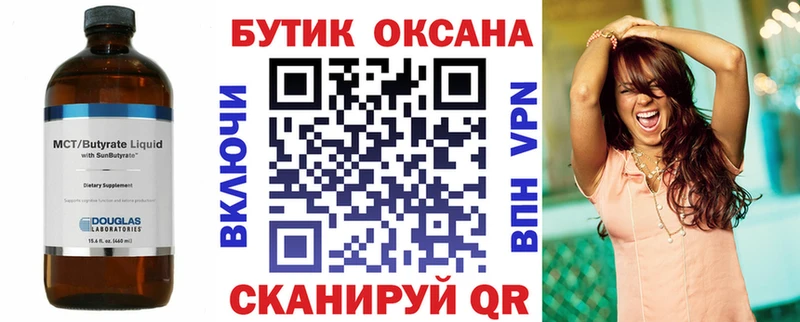 Бутират BDO  Рассказово 