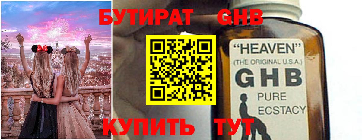 БУТИРАТ бутандиол Рассказово