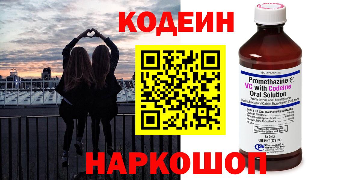 Codein напиток Lean (лин)  Codein Purple Drank  Рассказово  Вход с VPN 