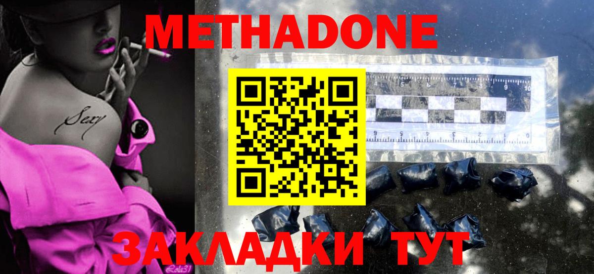   зеркало  Метадон белоснежный  Вход с VPN  Рассказово 